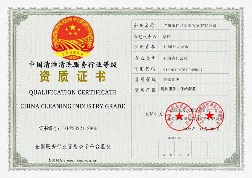 江西清洗保洁服务行业等级证书